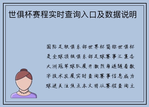 世俱杯赛程实时查询入口及数据说明