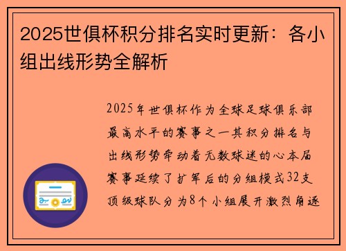 2025世俱杯积分排名实时更新：各小组出线形势全解析